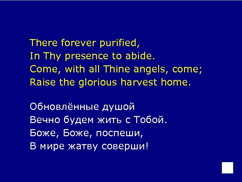 There forever purified, In Thy presence to abide. Come, with all Thine angels, come;