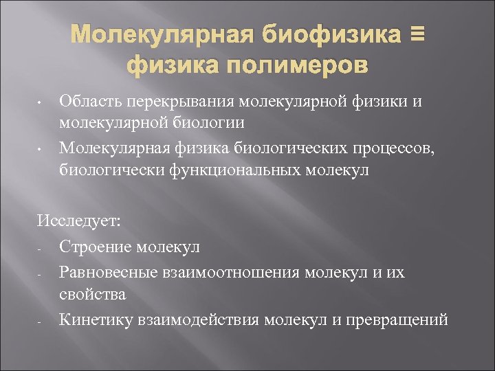 Биофизика человека проект