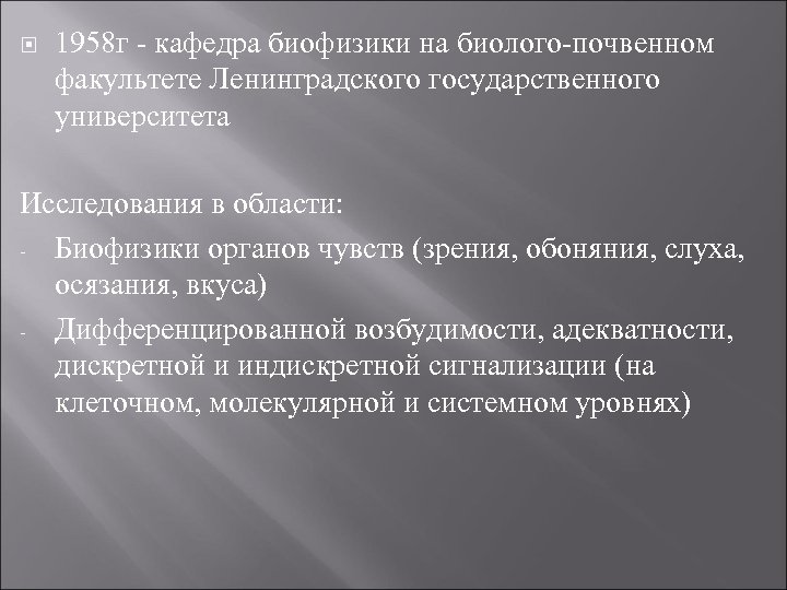 Кафедра биофизики. Биофизика органов чувств. Биофизика слуха презентация. Биофизика история появления. . Теория обоняния. Биофизика.