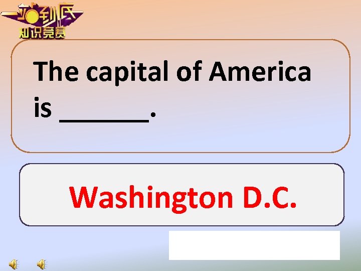 The capital of America is ______. Washington D. C. 