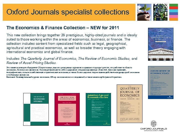 Oxford Journals specialist collections The Economics & Finance Collection – NEW for 2011 This