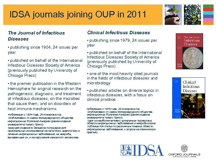 IDSA journals joining OUP in 2011 The Journal of Infectious Diseases • publishing since