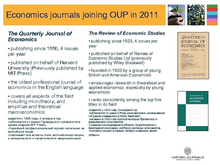 Economics journals joining OUP in 2011 The Quarterly Journal of Economics • publishing since