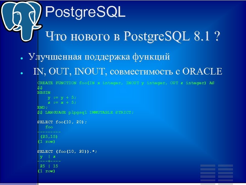 Postgre. SQL Что нового в Postgre. SQL 8. 1 ? ● ● Улучшенная поддержка