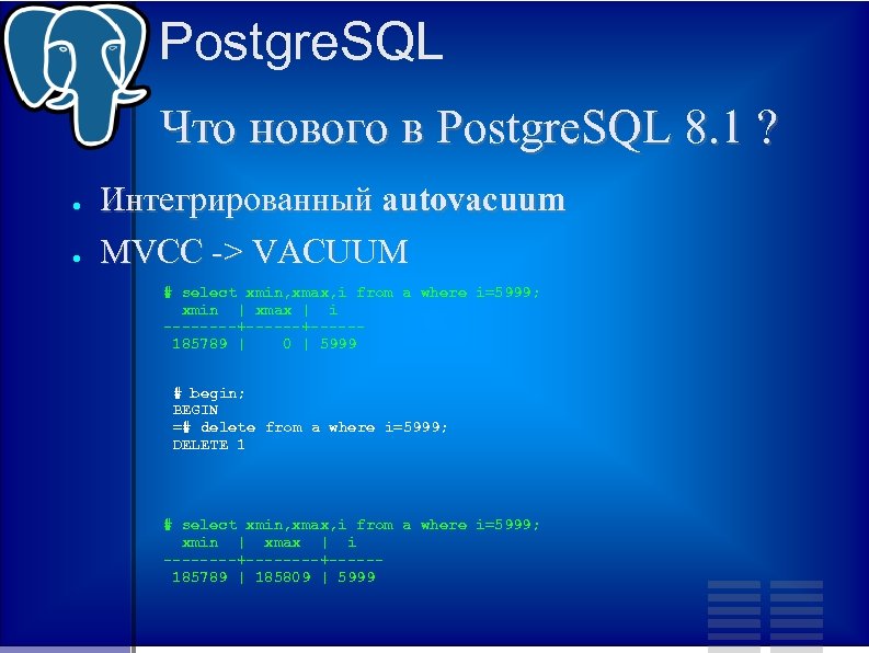 Postgre. SQL Что нового в Postgre. SQL 8. 1 ? ● ● Интегрированный autovacuum