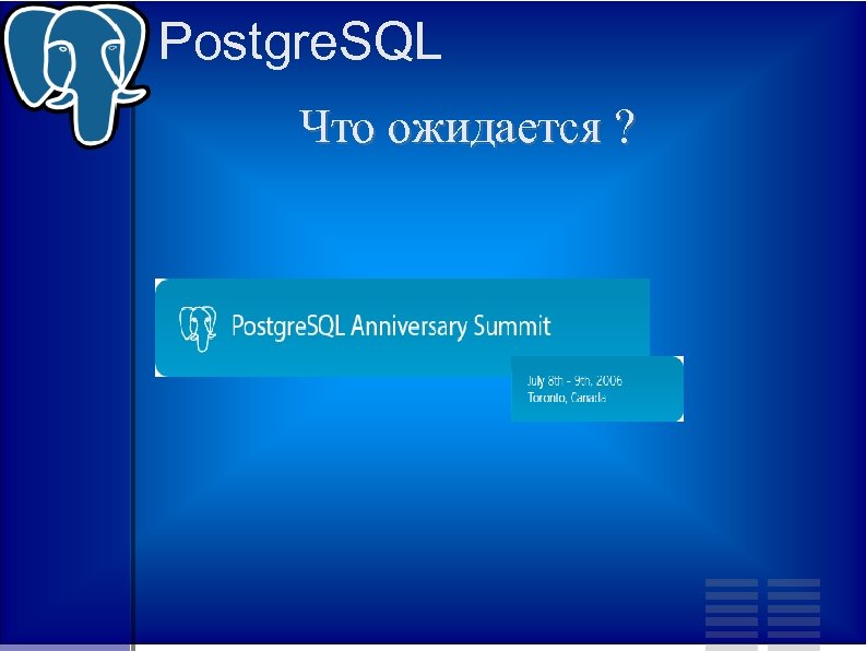 Postgre. SQL Что ожидается ? 