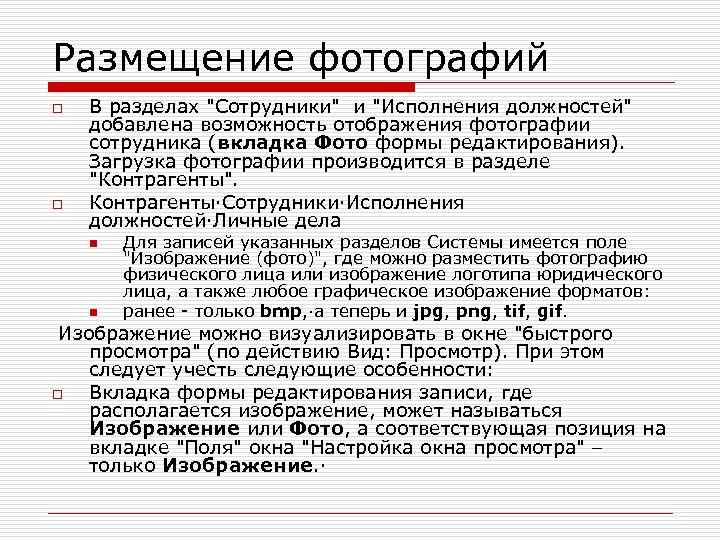 Размещение фотографий o o В разделах 