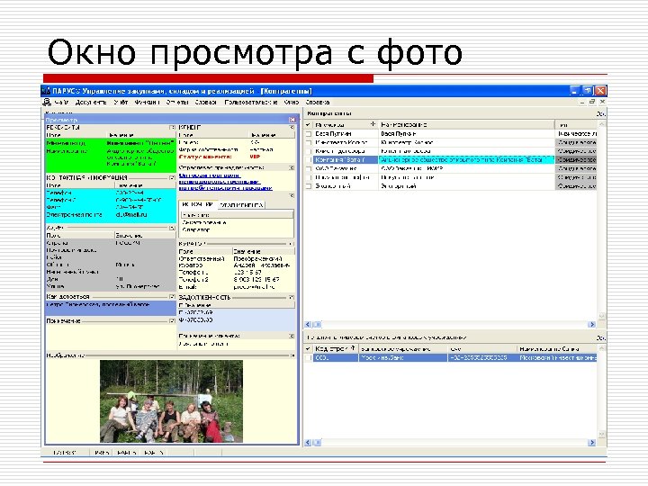 Окно просмотра с фото 