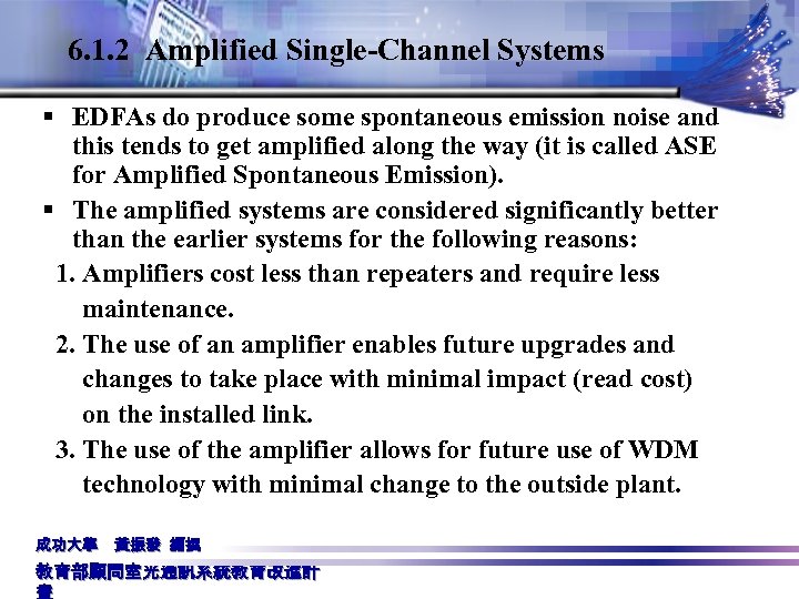 6. 1. 2 Amplified Single-Channel Systems § EDFAs do produce some spontaneous emission noise