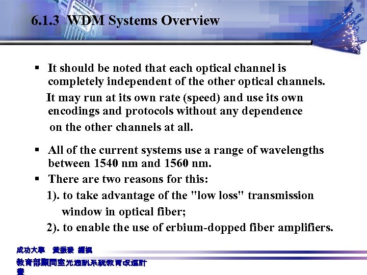 6. 1. 3 WDM Systems Overview § It should be noted that each optical