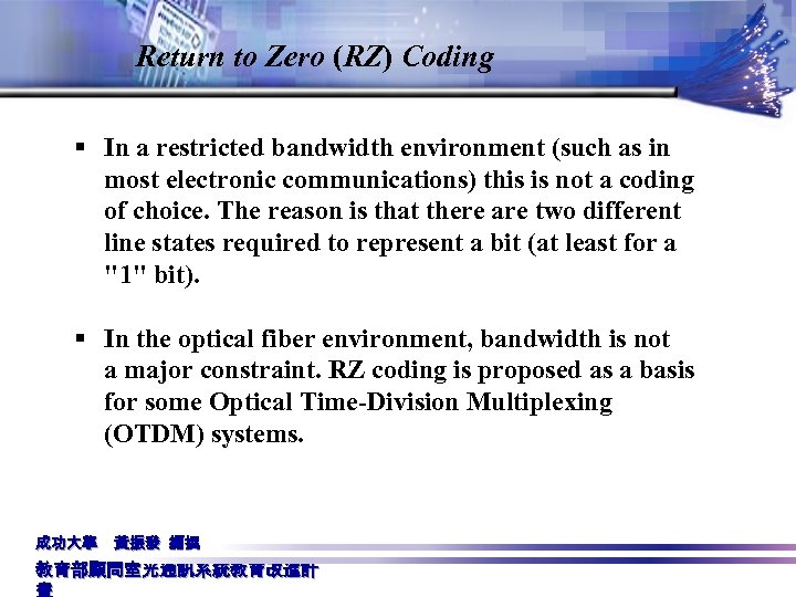 Return to Zero (RZ) Coding § In a restricted bandwidth environment (such as in