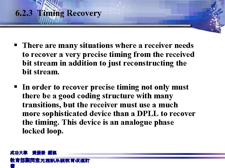 6. 2. 3 Timing Recovery § There are many situations where a receiver needs