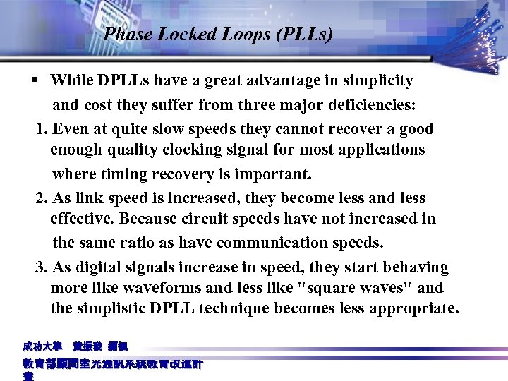 Phase Locked Loops (PLLs) § While DPLLs have a great advantage in simplicity and