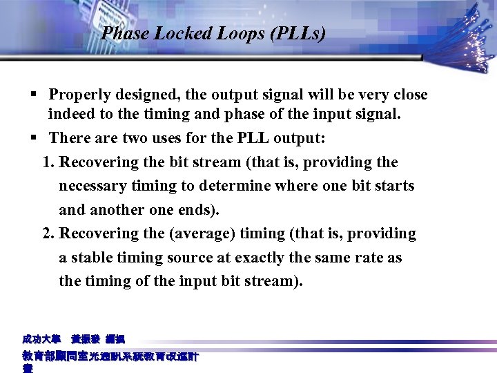 Phase Locked Loops (PLLs) § Properly designed, the output signal will be very close