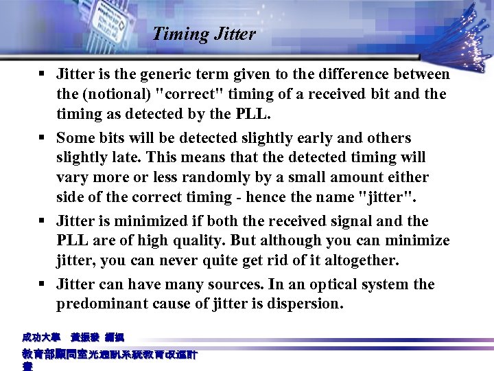 Timing Jitter § Jitter is the generic term given to the difference between the