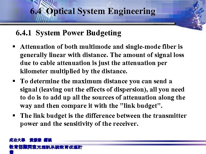 6. 4 Optical System Engineering 6. 4. 1 System Power Budgeting § Attenuation of