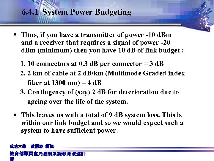 6. 4. 1 System Power Budgeting § Thus, if you have a transmitter of