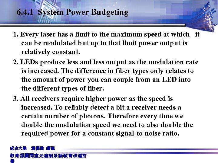 6. 4. 1 System Power Budgeting 1. Every laser has a limit to the