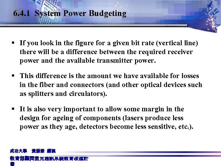 6. 4. 1 System Power Budgeting § If you look in the figure for