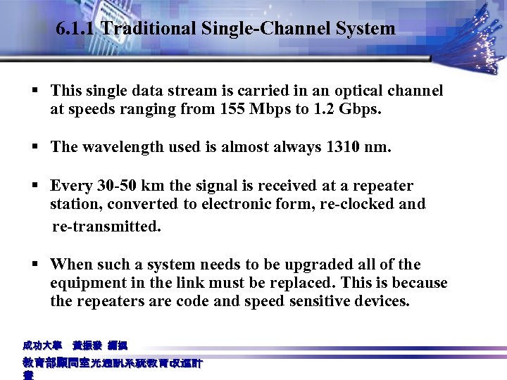 6. 1. 1 Traditional Single-Channel System § This single data stream is carried in