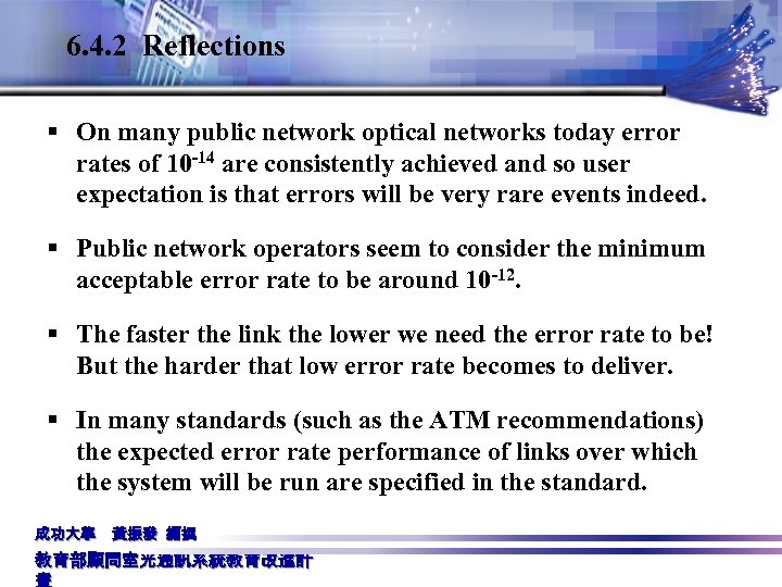 6. 4. 2 Reflections § On many public network optical networks today error rates