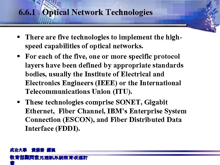 6. 6. 1 Optical Network Technologies § There are five technologies to implement the