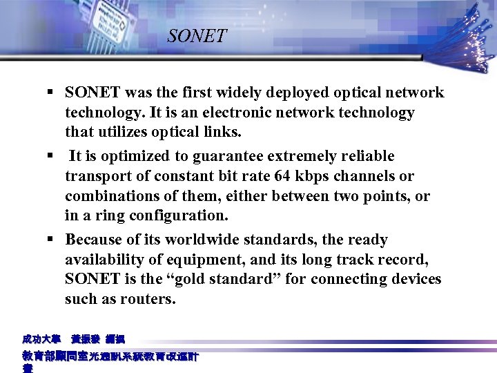 SONET § SONET was the first widely deployed optical network technology. It is an