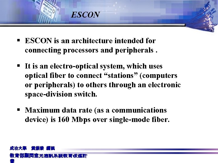 ESCON § ESCON is an architecture intended for connecting processors and peripherals. § It