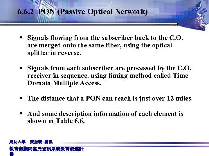 6. 6. 2 PON (Passive Optical Network) § Signals flowing from the subscriber back