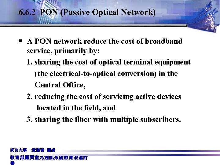 6. 6. 2 PON (Passive Optical Network) § A PON network reduce the cost