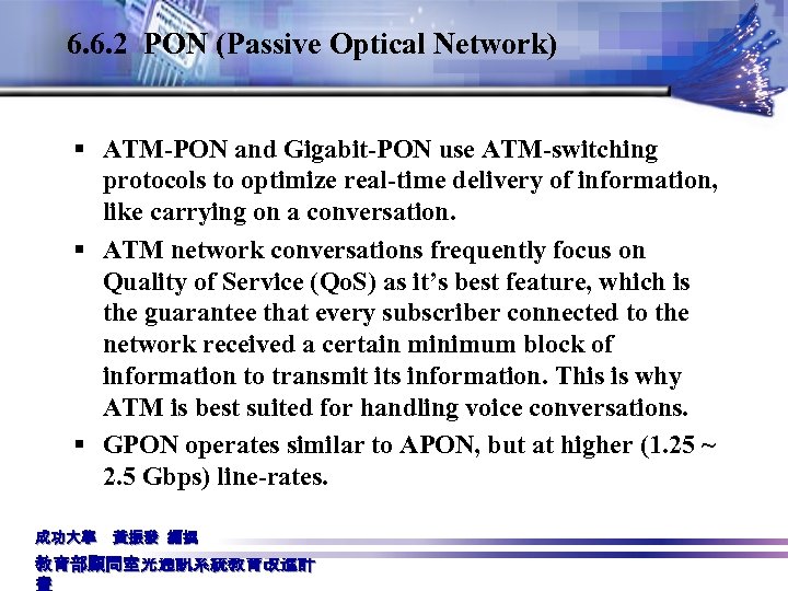 6. 6. 2 PON (Passive Optical Network) § ATM-PON and Gigabit-PON use ATM-switching protocols