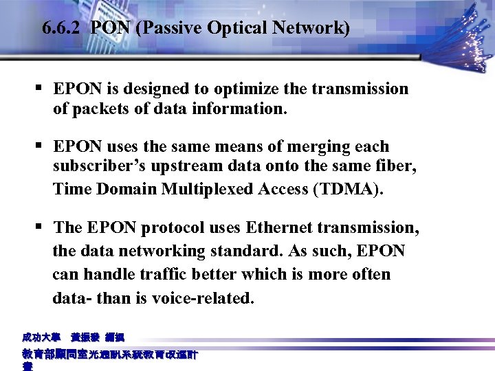 6. 6. 2 PON (Passive Optical Network) § EPON is designed to optimize the