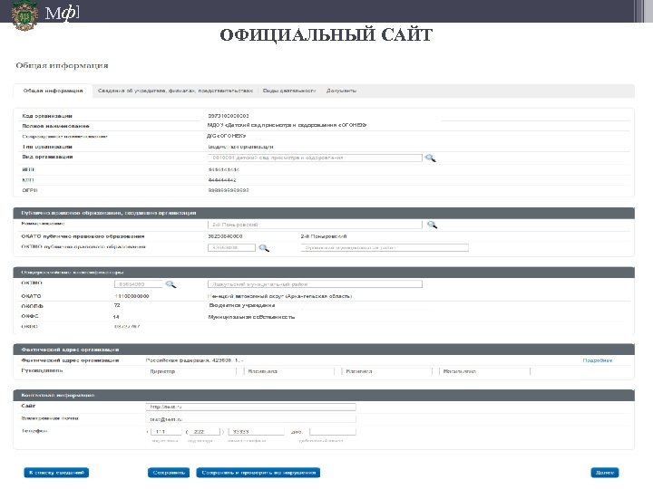 Мф] ОФИЦИАЛЬНЫЙ САЙТ МДОУ «Детский сад присмотра и оздоровления «ОГОНЕК» Д/С «ОГОНЕК» 72 Бюджетное