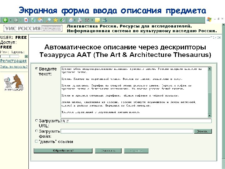 Экранная форма ввода описания предмета 