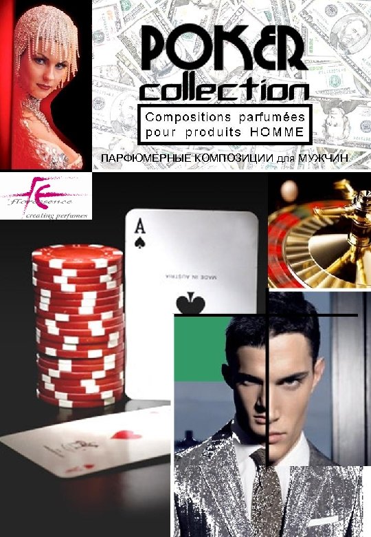 ПАРФЮМЕРНЫЕ КОМПОЗИЦИИ для МУЖЧИН 