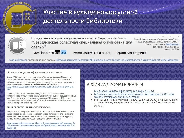 Участие в культурно-досуговой деятельности библиотеки 