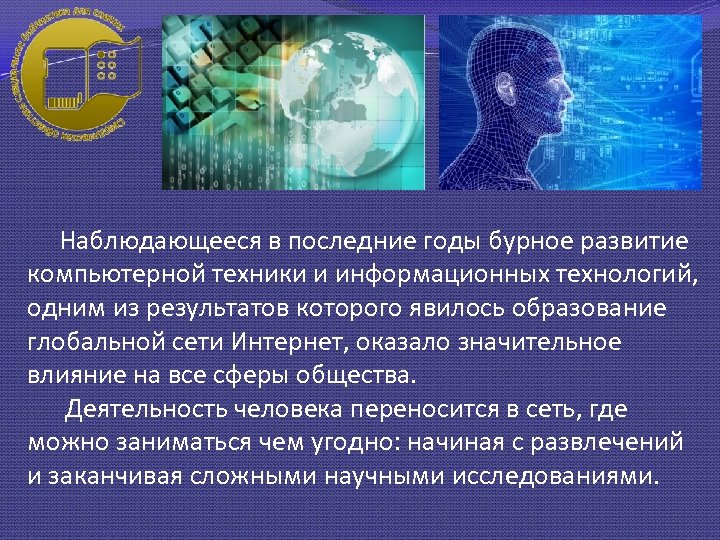 Наблюдающееся в последние годы бурное развитие компьютерной техники и информационных технологий, одним из результатов