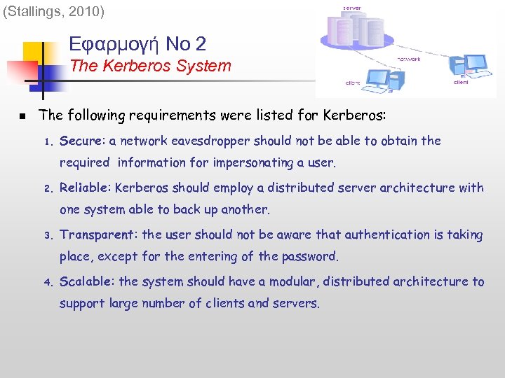 (Stallings, 2010) Εφαρμογή Νο 2 The Kerberos System n The following requirements were listed