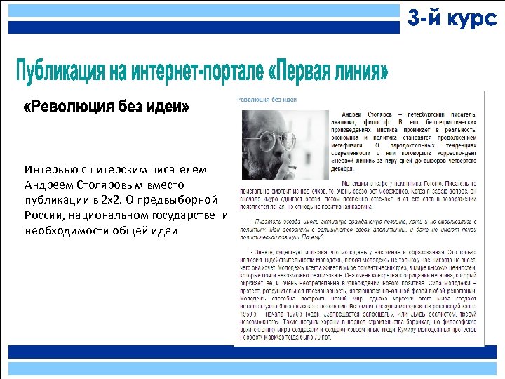 Интервью с питерским писателем Андреем Столяровым вместо публикации в 2 х2. О предвыборной России,