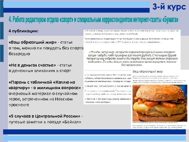 4 публикации: «Ваш обрюзгший жир» - статья о том, можно ли похудеть без спорта