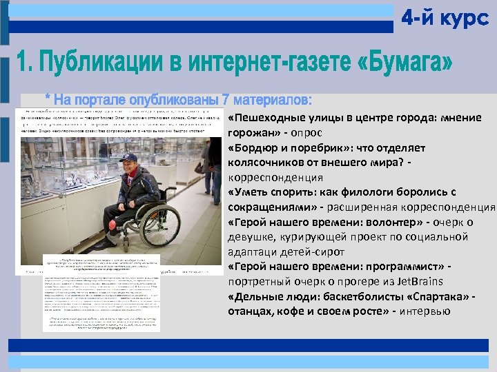  «Пешеходные улицы в центре города: мнение горожан» - опрос «Бордюр и поребрик» :