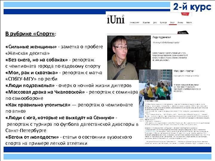 В рубрике «Спорт» : «Сильные женщины» - заметка о пробеге «Женская десятка» «Без снега,