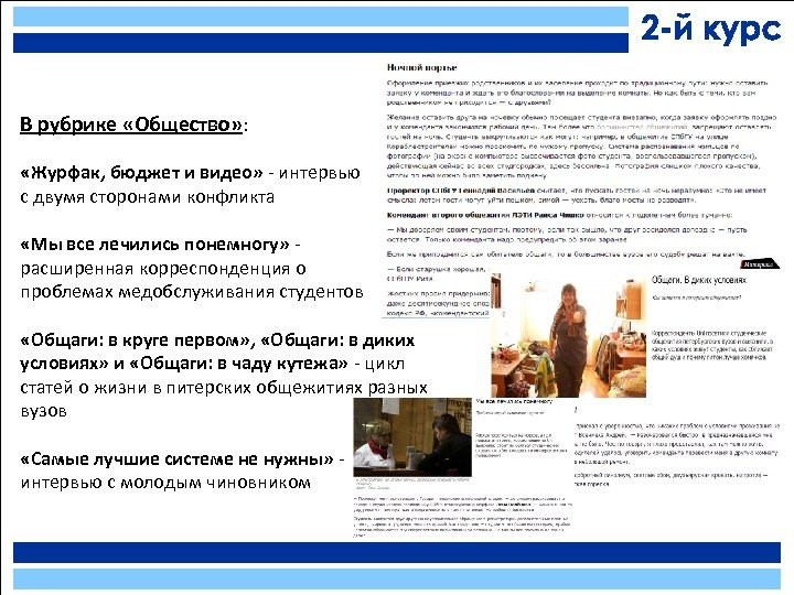 В рубрике «Общество» : «Журфак, бюджет и видео» - интервью с двумя сторонами конфликта