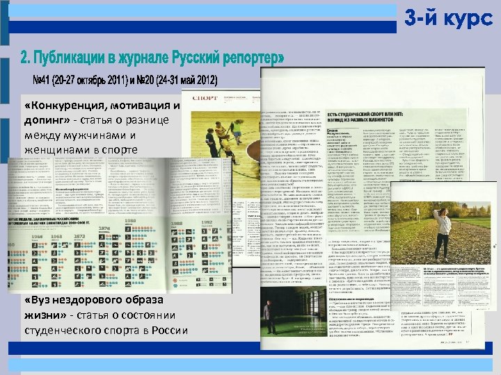  «Конкуренция, мотивация и допинг» - статья о разнице между мужчинами и женщинами в