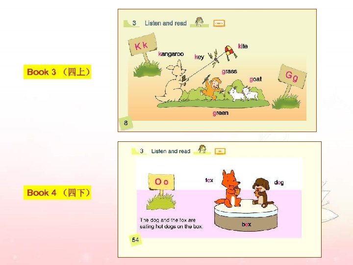 Book 3 （四上） Book 4 （四下） 