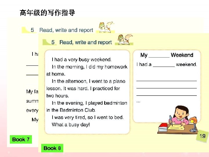 高年级的写作指导 Book 7 Book 8 