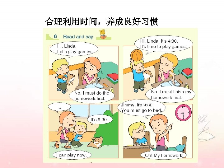 合理利用时间，养成良好习惯 