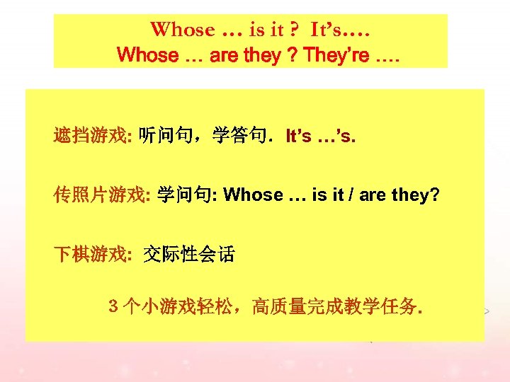 Whose … is it ? It’s…. Whose … are they ? They’re …. 　