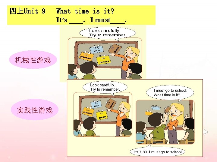 四上Unit 9 机械性游戏 实践性游戏 What time is it? It’s ____. I must____. 