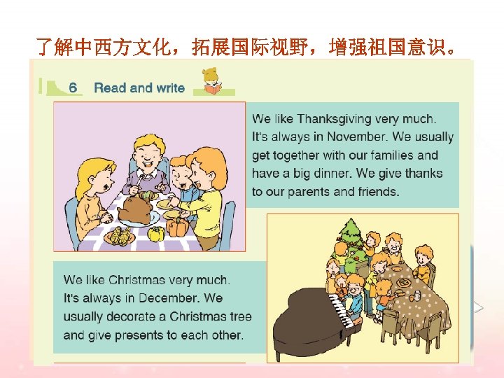了解中西方文化，拓展国际视野，增强祖国意识。 